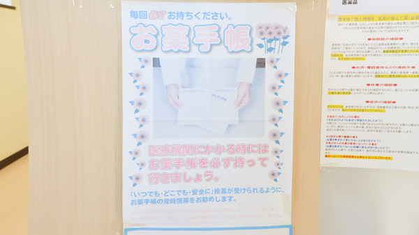 お薬手帳