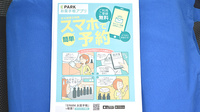 こもり薬局の電子お薬手帳対応