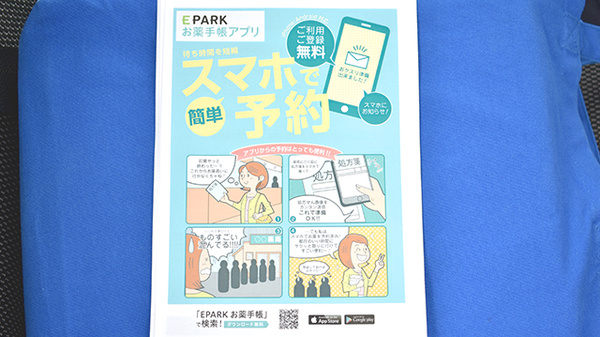 こもり薬局の電子お薬手帳対応