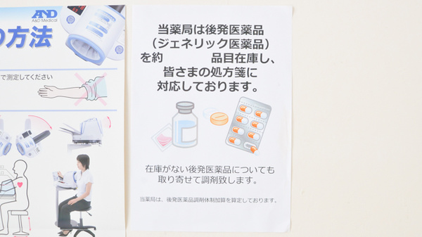 ジェネリック対応