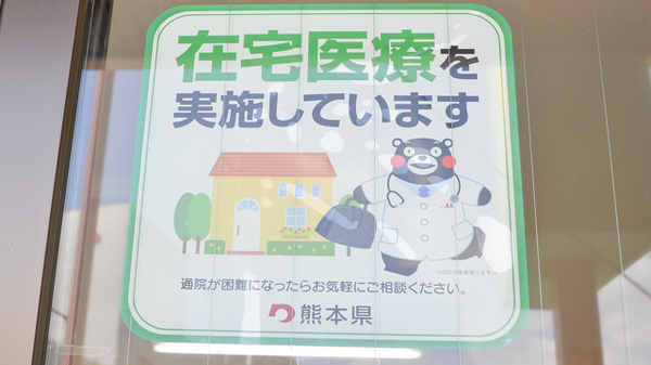 在宅対応