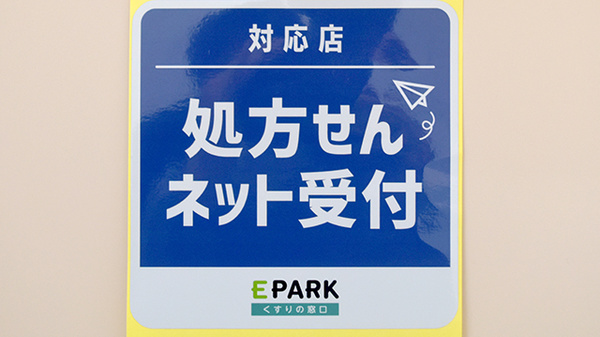 オンライン対応可能店舗