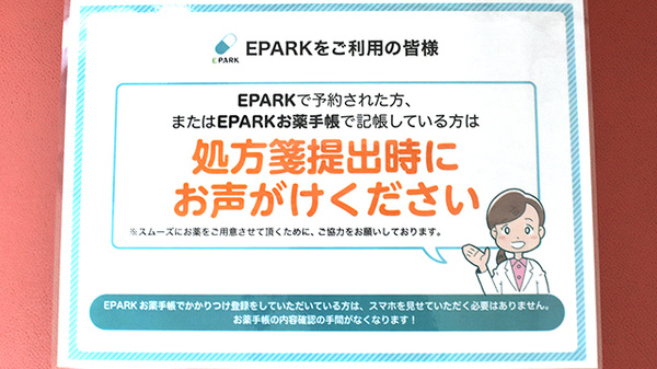 グリーンローズ薬局のネット受付対応