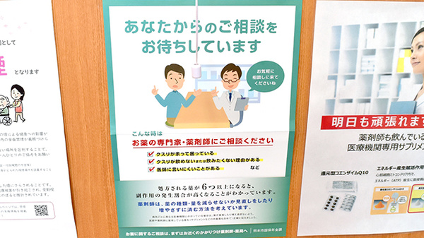 グリーンローズ薬局の相談対応