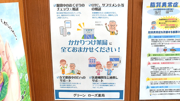 グリーンローズ薬局のかかりつけ薬局対応