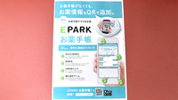 グリーンローズ薬局の電子お薬手帳対応
