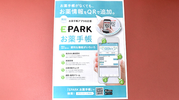 グリーンローズ薬局の電子お薬手帳対応