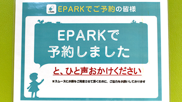 グリーン薬局小峯店のネット受付対応