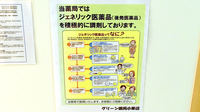グリーン薬局小峯店のジェネリック対応