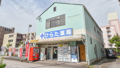 有限会社ひらた薬局の外観