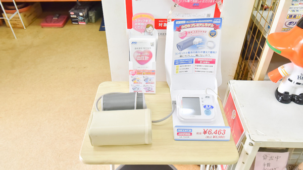 有限会社ひらた薬局の血圧計