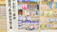 有限会社ひらた薬局の一般医薬品