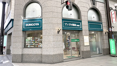 ブンゴヤ薬局　竹町店の外観