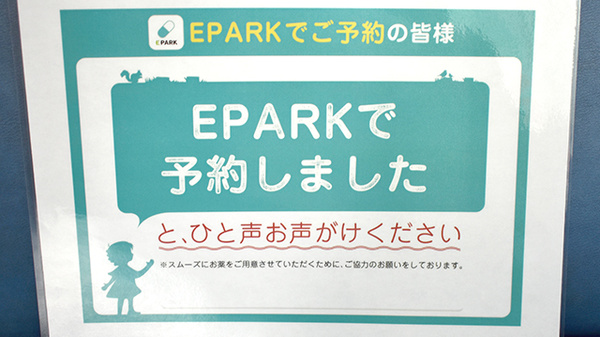 有限会社工藤調剤薬局第三のネット受付対応