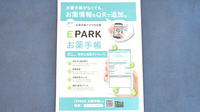 有限会社工藤調剤薬局第三の電子お薬手帳対応