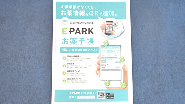 有限会社工藤調剤薬局第三の電子お薬手帳対応