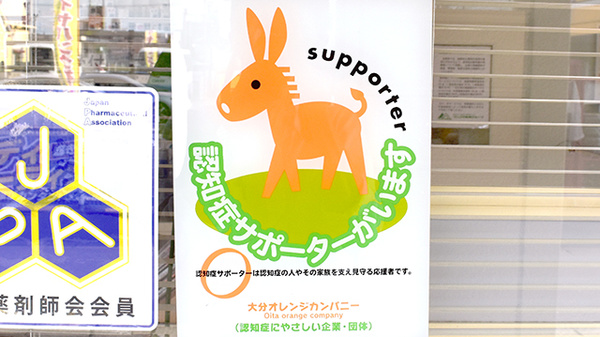 ブンゴヤ薬局　森町店の認知症サポーター