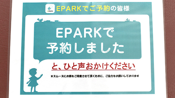 ブンゴヤ薬局　森町店のネット受付対応