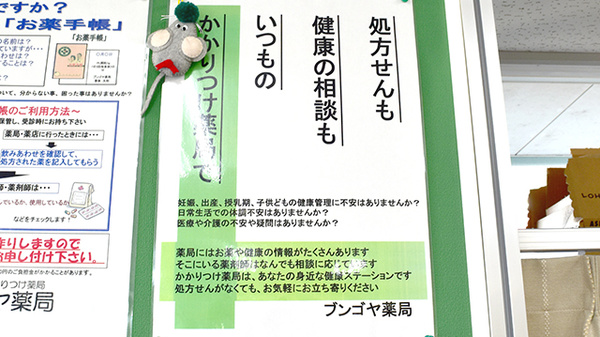ブンゴヤ薬局　森町店のかかりつけ薬局対応