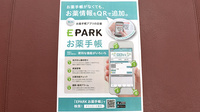 ブンゴヤ薬局　森町店の電子お薬手帳対応