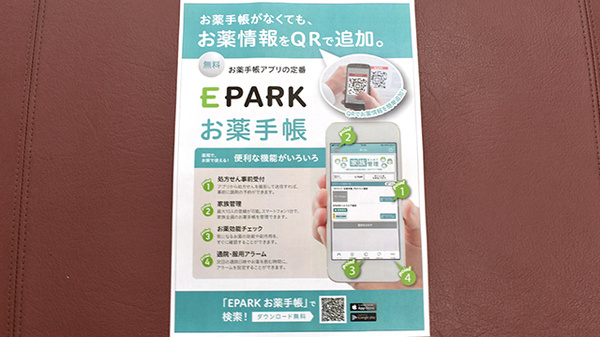 ブンゴヤ薬局　森町店の電子お薬手帳対応
