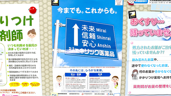 ブンゴヤ薬局　松岡店のジェネリック対応