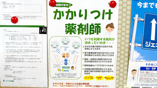 ブンゴヤ薬局　松岡店のかかりつけ薬局対応