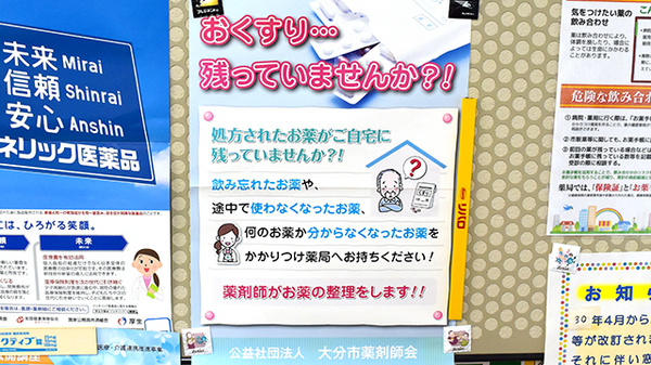 ブンゴヤ薬局　松岡店の残薬回収サービス