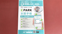 ブンゴヤ薬局　松岡店の電子お薬手帳対応