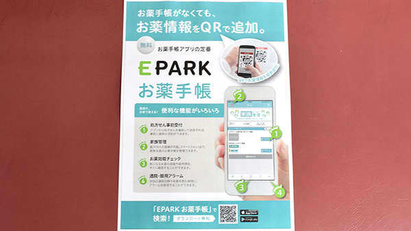 ブンゴヤ薬局　松岡店の電子お薬手帳対応