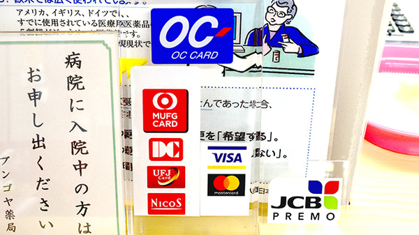ブンゴヤ薬局　松岡店のクレジットカード対応