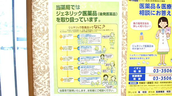 有限会社工藤調剤薬局坂ノ市店のジェネリック対応