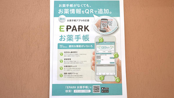 有限会社工藤調剤薬局坂ノ市店の電子お薬手帳対応