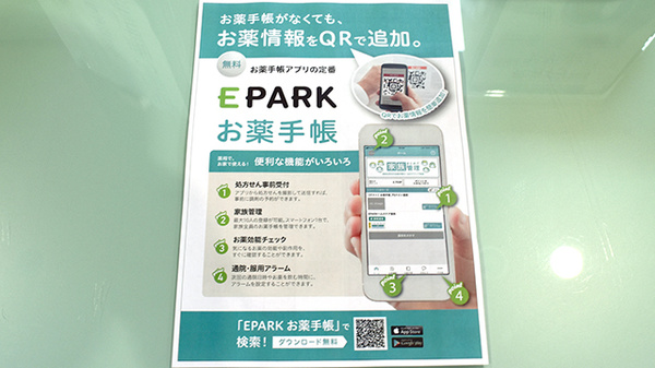 ブンゴヤ薬局　本店の電子お薬手帳対応