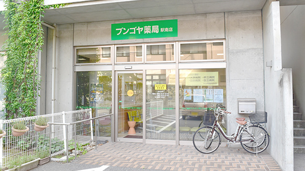 ブンゴヤ薬局　駅南店の外観