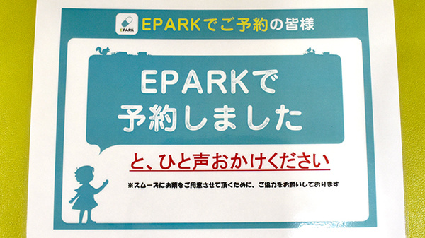 ブンゴヤ薬局　駅南店のネット受付対応