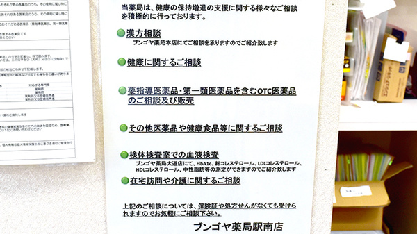 ブンゴヤ薬局　駅南店の相談対応