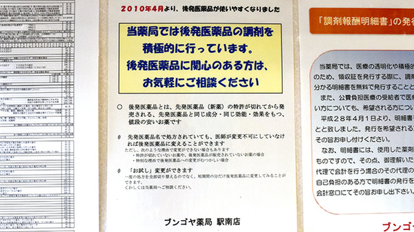 ブンゴヤ薬局　駅南店のジェネリック対応