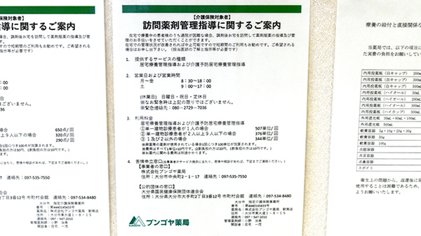 ブンゴヤ薬局　駅南店の在宅対応