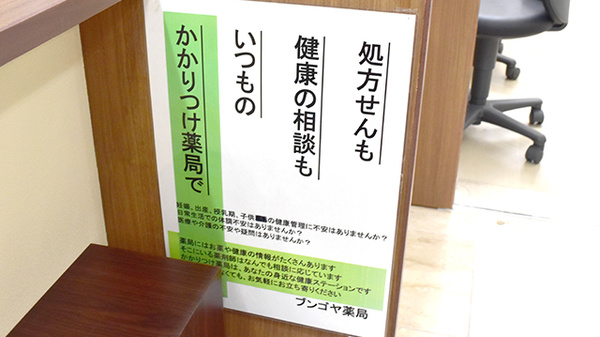 ブンゴヤ薬局　駅南店のかかりつけ薬局対応