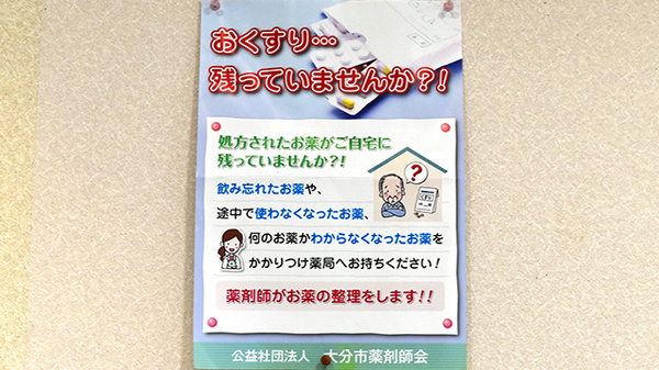 ブンゴヤ薬局　駅南店の残薬回収サービス