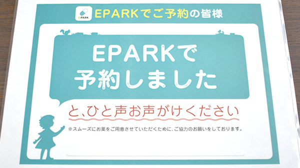 城南薬局のネット受付対応