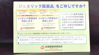 城南薬局のジェネリック対応