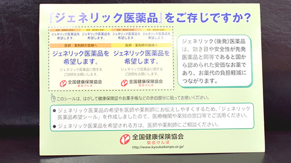 城南薬局のジェネリック対応