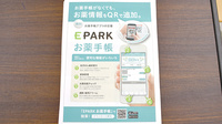 城南薬局の電子お薬手帳対応