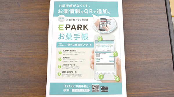 城南薬局の電子お薬手帳対応