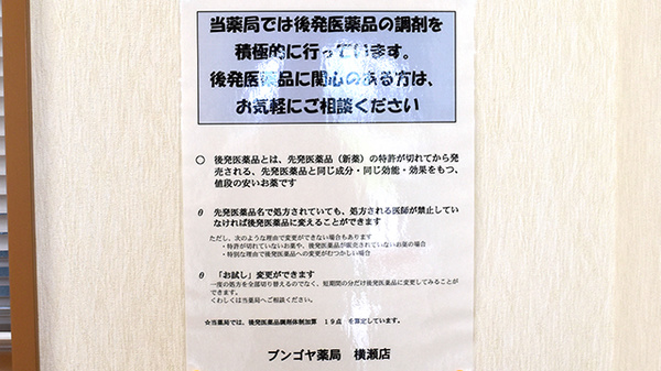 ブンゴヤ薬局　横瀬店のジェネリック対応