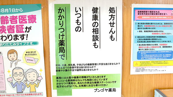 ブンゴヤ薬局　横瀬店のかかりつけ薬局対応