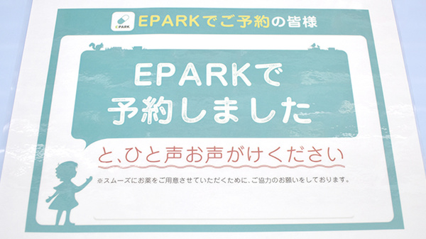 ケヤキ調剤薬局のネット受付対応