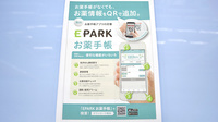 ケヤキ調剤薬局の電子お薬手帳対応
